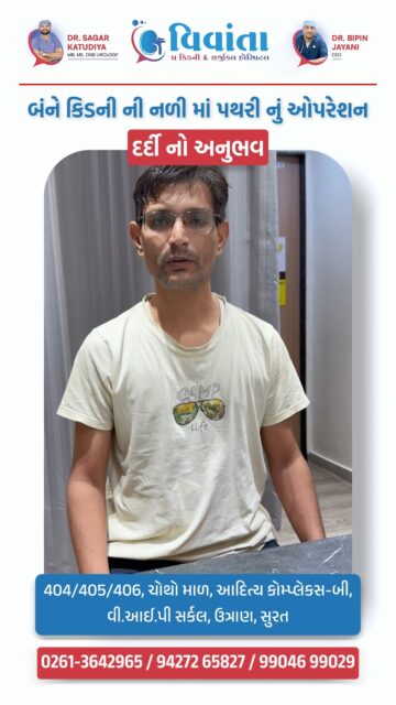 From pain to relief — a life-changing kidney surgery experience 💙
This patient shares his real recovery journey after undergoing kidney surgery at Vivanta Kidney & Surgical Hospital. With timely diagnosis, advanced surgical care, and expert treatment by Dr. Sagar Katudiya, the surgery was successful and recovery was smooth. Stories like these remind us that the right care at the right time truly changes lives.
📍 Vivanta Kidney & Surgical Hospital, Surat
👨⚕ Dr. Sagar Katudiya
MB, MS, DNB Urology
📞 For consultations, call now:
📲 +91 94272 65827 | +91 99046 99029
📍 404-406, 4th Floor, Aditya Complex-B, VIP Circle, Utran, Surat, Gujarat
#KidneySurgery #PatientReview #UrologyCare #KidneyTreatment #RealPatientStory #SuccessfulSurgery #HealthcareIndia #SuratDoctors #Urologist #KidneyHealth #MedicalCare #HospitalCare #RecoveryStory #TrustedDoctors #AdvancedSurgery #PatientExperience #HealthJourney #SurgerySuccess #IndianHealthcare #VivantaHospital #UrologyExpert #KidneyStoneCare #MinimallyInvasive #DoctorReview #HealthyLife
( kidney surgery patient review, kidney operation experience, urology patient story, kidney treatment India, urologist Surat, kidney surgery recovery, real patient review, kidney hospital Surat, advanced urology care, kidney health treatment, successful kidney surgery, patient testimonial India, kidney stone surgery, medical treatment review, hospital patient feedback, surgery experience India, urology expert India, kidney care hospital, recovery after surgery, healthcare success story )
