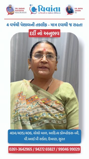 4 years of pain… one right treatment! 💙
After struggling with urine-related problems for 4 years, this patient finally found relief at Vivanta Kidney Hospital.
Real experience. Trusted care. 💯
Your health deserves the right expert. 🏥
🏥 Vivanta Kidney & Surgical Hospital, Surat
👨⚕ Dr. Sagar Katudiya
MB, MS, DNB Urology
📞 For consultations, call now:
📲 +91 94272 65827 | +91 99046 99029
📍 404-406, 4th Floor, Aditya Complex-B, VIP Circle, Utran, Surat, Gujarat
#PatientReview #KidneyCare #UrologyTreatment #UrineProblem #KidneyHospital #VivantaHospital #HealthRecovery #PatientStory #RealResults #UrologyCare #TrustedDoctors #HealthcareIndia #SuratHospital #KidneyHealth #MedicalCare #DoctorReview #HospitalLife #HealthyLife #TreatmentSuccess #PatientExperience #CareYouCanTrust #UrologyExpert #HealingJourney #IndianHealthcare #ReliefAtLast
( patient review, kidney hospital review, urine problem treatment, urology patient experience, kidney care india, urology treatment surat, real patient story, hospital review india, kidney treatment success, urinary problem solution, doctor patient review, healthcare testimonial, kidney health care, best urology hospital, medical treatment review, patient feedback, health recovery story, vivanta kidney hospital, urology care india, hospital testimonial )