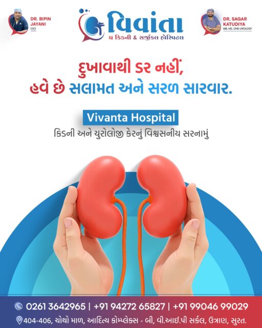 🩺 Don’t fear kidney problems — the right and simple treatment is here!
At Vivanta Hospital, we provide trusted care for Kidney and Urology conditions with advanced medical technology and experienced specialists.
From accurate diagnosis to effective treatment, your health is always our priority 💙
Under expert guidance and compassionate care, patients receive safe, reliable, and modern treatment solutions — because you deserve the best.
🏥 Vivanta Kidney & Surgical Hospital, Surat
👨⚕ Dr. Sagar Katudiya
MB, MS, DNB Urology
📞 For consultations, call now:
📲 +91 94272 65827 | +91 99046 99029
📍 404-406, 4th Floor, Aditya Complex-B, VIP Circle, Utran, Surat, Gujarat
#VivantaHospital #KidneyCare #UrologyCare #KidneyTreatment #UrologyTreatment #BestHospitalSurat #SuratHospital #TrustedHealthcare #KidneyHealth #UrologySpecialist #AdvancedTreatment #PatientCare #HealthCareIndia #MedicalCare #HospitalLife #DoctorCare #HealthyKidneys #KidneyAwareness #UrologyHospital #SuratHealthcare #IndianHospitals #ModernMedicine #QualityHealthcare #HealthAwareness #VivantaCare
( Vivanta Hospital, Vivanta Hospital Surat, Kidney Treatment Surat, Urology Hospital Surat, Kidney Care India, Urology Specialist India, Best Kidney Hospital Surat, Kidney Problem Treatment, Urology Treatment India, Hospital Review India, Trusted Hospital Surat, Kidney Health Care, Advanced Urology Treatment, Indian Hospital Review, Medical Care India, Doctor Consultation Surat, Kidney Awareness, Urology Care Hospital, Health Care India, Vivanta Hospital Review )