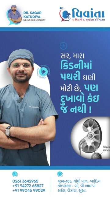 Ignoring kidney symptoms? It could cost you more than you think.

Kidney problems often begin silently — but the damage doesn’t. Untreated urine infection or stones can lead to swelling, blockage, and even permanent kidney damage. Early evaluation saves time, pain, and organs. If you notice frequent urination, burning, pain, or blood in urine, get checked immediately. Timely care can prevent surgery and protect your kidneys for life.

🏥 Vivanta Kidney & Surgical Hospital, Surat
👨‍⚕ Dr. Sagar Katudiya
MB, MS, DNB Urology
📞 For consultations, call now:
📲 ‪+91 94272 65827‬ | ‪+91 99046 99029‬
📍 404-406, 4th Floor, Aditya Complex-B, VIP Circle, Utran, Surat, Gujarat

#KidneyHealth #UrologyCare #KidneyStone #UrineInfection #HealthyKidneys #Urologist #MedicalAwareness #HealthReels #DoctorTalk #PatientCare #PreventKidneyDamage #EarlyDiagnosis #SuratDoctors #HealthcareIndia #HospitalLife #KidneyCare #StoneTreatment #MedicalReels #HealthTipsDaily #DoctorReels #WellnessIndia #ClinicLife #SaveYourKidneys #HealthEducation #ReelHealth

( kidney stone, kidney infection, urology treatment, urine infection symptoms, kidney health tips, urologist advice, kidney care india, stone in kidney, urinary problems, medical awareness, doctor reels, healthcare india, hospital reels, kidney swelling, early diagnosis, health education, patient awareness, surat doctor, urology india, kidney damage prevention )
