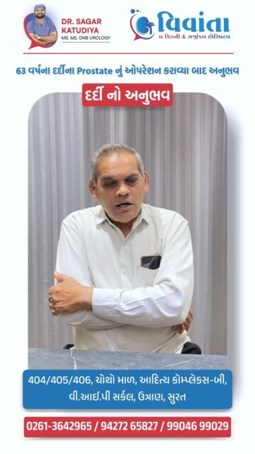 ⚠️ Frequent urination, weak flow, sleepless nights? Prostate enlargement can quietly affect your quality of life.
At the age of 63, this patient underwent prostate surgery and is now sharing his recovery experience after successful treatment at Vivanta Kidney & Surgical Hospital, Surat.
From constant discomfort and urinary difficulty to smooth urination and restored confidence, timely diagnosis and expert surgical care made all the difference. Prostate problems are common after 50, but suffering in silence is not the solution.
With advanced techniques and experienced urology care under Dr. Sagar Katudiya (MB, MS, DNB Urology), patients receive safe, effective, and personalized treatment for prostate enlargement.
👨⚕️ Dr. Sagar Katudiya
MB, MS, DNB Urology | Vivanta Kidney & Surgical Hospital
📞 For consultations, call now:
📲 +91 94272 65827 | +91 99046 99029
📍 404-406, 4th Floor, Aditya Complex-B, VIP Circle, Utran, Surat, Gujarat
#VivantaHospital #ProstateCare #ProstateSurgery #UrologyIndia #MensHealthIndia #PatientExperience #ProstateEnlargement #SuratDoctors #UrologistSurat #HealthcareIndia #SurgerySuccess #DoctorReelsIndia #HealthAwareness #IndianHealthcare #HospitalReels #MensHealthAwareness #UrinaryProblems #AdvancedUrology #MedicalCareIndia #SuratHealthcare #ProstateTreatment #HealingJourney #DoctorExplains #HealthFirst #TrustedCare
( prostate surgery india, enlarged prostate treatment, bph treatment india, urologist surat, prostate patient experience, laser prostate surgery india, mens health india, urinary problem treatment, prostate enlargement surgery, indian urology hospital, patient recovery story, healthcare surat, advanced urology treatment, doctor explains prostate, bph surgery success, hospital reels india, prostate awareness india, urology care india, medical awareness india, mens health after 50 )