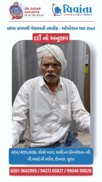 From years of pain to a peaceful smile — this recovery story will touch your heart. 💙
Long-term urinary problems can silently affect daily life. But with the right diagnosis, expert care, and timely surgery — healing becomes possible.
At Vivian Kidney & Surgical Hospital, under the guidance of Dr. Sagar Katudiya (MB, MS, DNB Urology), this patient finally found relief after surgery. Today, he shares his experience — a journey from discomfort to confidence.
👨⚕️ Dr. Sagar Katudiya
MB, MS, DNB Urology | Vivanta Kidney & Surgical Hospital
📞 For consultations, call now:
📲 +91 94272 65827 | +91 99046 99029
📍 404-406, 4th Floor, Aditya Complex-B, VIP Circle, Utran, Surat, Gujarat
#PatientExperience #UrologyCare #KidneyHealth #PostSurgeryRecovery #SuratHospital #DrSagarKatudiya #VivianHospital #UrologyIndia #HealthcareStories #HealingJourney #MensHealth #SeniorCare #IndianHealthcare #HospitalLife #DoctorCare #PatientTestimonial #SurgerySuccess #MedicalReels #HealthcareReels #SuratDoctors #KidneyTreatment #UrinaryProblems #TrustedCare #HealthFirst #RecoveryStory
( urology patient experience, kidney hospital surat, dr sagar katudiya, urology surgery india, patient testimonial hospital, post surgery recovery, kidney treatment india, urinary problem treatment, indian hospital vlog, healthcare reels india, medical success story, surat urologist, senior patient care, surgery recovery story, hospital patient review, urology care india, kidney health awareness, doctor patient story, healthcare vlog india, medical reels )