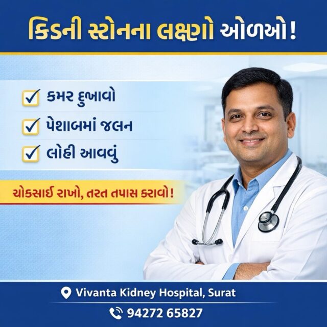 #KidneyStone #SuratDoctor #VivantaHospital #urologycare