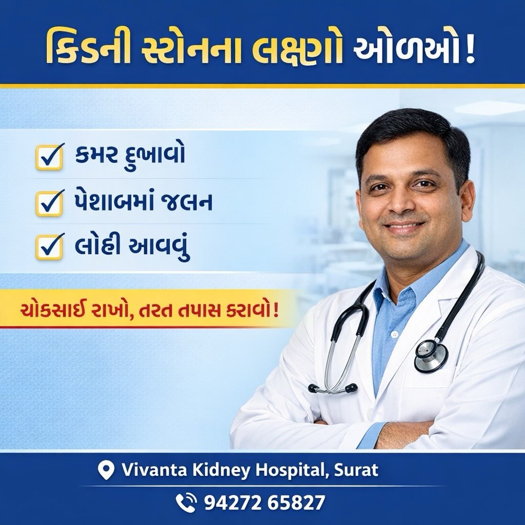 #KidneyStone #SuratDoctor #VivantaHospital #urologycare