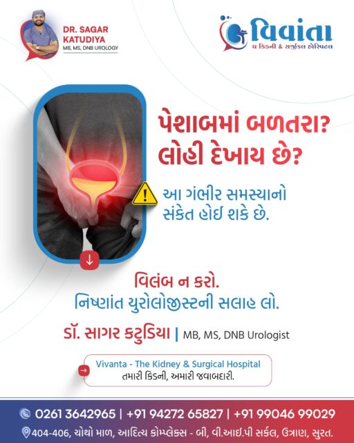 Burning while urinating? 🚨 Don’t ignore this warning sign!

If you feel burning sensation or pain while passing urine, it could be a sign of a serious underlying condition like infection, stones, or prostate issues.

Ignoring it can make the problem worse over time ⚠️

Early consultation with a urologist can help you get the right diagnosis and fast relief.

👨‍⚕️ Dr. Sagar Katudiya
MB, MS, DNB Urology | Vivanta The Kidney & Surgical Hospital
📞 For consultations, call now:
📲 +91 94272 65827 | +91 99046 99029
📍 404-406, 4th Floor, Aditya Complex-B, VIP Circle, Utran, Surat, Gujarat

#UrologyCare #KidneyHealth #UrineProblem #BurningUrination #UTI #KidneyCare #HealthAwareness #DoctorAdvice #Urologist #MensHealth #HealthTips #UrinaryInfection #KidneyHospital #SuratDoctors #MedicalCare #StayHealthy #HealthCheck #PreventiveCare #BladderHealth #KidneyStone #HealthIndia #DoctorConsultation #HealthyLife #UrologyIndia #VivantaHospital

( burning urination causes india, uti symptoms and treatment india, kidney stone symptoms india, urologist advice urine infection, bladder infection treatment india, kidney hospital surat india, best urologist surat india, urine pain problem male female, urinary tract infection india, frequent urination burning causes, kidney care tips india, urology treatment india, urinary problems symptoms india, bladder health awareness india, kidney stone treatment india, urologist consultation india, urine infection remedies india, health tips urinary problems, kidney disease awareness india, urinary health tips india )