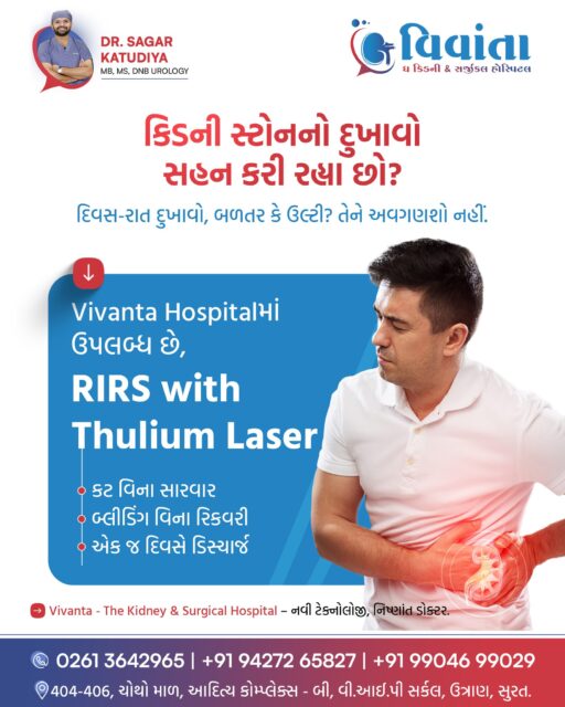 Still suffering from kidney stone pain again & again? 😖

Stop living with constant pain and discomfort. Kidney stones can trouble you anytime — day or night — but now you don’t have to suffer anymore.

At Vivanta Hospital, advanced RIRS with Thulium Laser offers a modern, safe, and effective solution. No cuts, no major bleeding, and faster recovery — helping you get back to normal life quickly.

Expert care, latest technology, and trusted results — all in one place.

👨‍⚕️ Dr. Sagar Katudiya
MB, MS, DNB Urology | Vivanta The Kidney & Surgical Hospital
📞 For consultations, call now:
📲 +91 94272 65827 | +91 99046 99029
📍 404-406, 4th Floor, Aditya Complex-B, VIP Circle, Utran, Surat, Gujarat

#KidneyStone #KidneyStoneTreatment #RIRS #LaserTreatment #UrologyCare #KidneyHealth #PainRelief #HealthAwareness #SuratDoctors #HospitalCare #AdvancedTreatment #MedicalCare #StoneTreatment #HealthTips #DoctorAdvice #SuratHospital #Urologist #HealthcareIndia #PatientCare #ModernTreatment #QuickRecovery #NoCutSurgery #LaserSurgery #KidneyCare #HealthyLife

( kidney stone treatment, rirs laser treatment, kidney stone surgery india, thulium laser treatment, kidney pain relief, urology treatment india, kidney stone symptoms, best kidney hospital surat, kidney stone removal laser, painless kidney stone treatment, advanced urology treatment, kidney stone cure india, surat urologist, laser surgery kidney stone, kidney health awareness, urinary stone treatment, kidney stone solution, medical treatment india, hospital kidney treatment, kidney stone doctor )