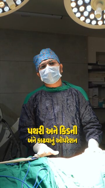 Don’t let a small stone steal your kidney! 🚫💎

It sounds impossible, but even the smallest kidney stone can lead to permanent damage if left untreated. Today, Dr. Sagar Katudiya performed a Nephrectomy on a 60-year-old patient who ignored his symptoms for too long.

What started as a simple stone eventually led to a completely damaged kidney that had to be removed.

👨‍⚕️ Dr. Sagar Katudiya
MB, MS, DNB Urology | Vivanta The Kidney & Surgical Hospital
📲 +91 94272 65827 | +91 99046 99029
📍 404-406, 4th Floor, Aditya Complex-B, VIP Circle, Utran, Surat

#KidneyHealth, #Nephrectomy, #VivantaHospital, #DrSagarKatudiya, #UrologyCare, #SuratHealthcare, #KidneyStoneAwareness, #OrganHealth, #MedicalExpertise, #SuratDoctors, #HealthyLiving, #UroSurgeon, #KidneySurgery, #PreventativeHealth, #UrologySurat, #GujaratMedical, #HealthTips, #SurgerySuccess, #KidneyCare, #VivantaKidneyHospital

( Kidney removal surgery Surat, Nephrectomy benefits, best urologist in Surat, Vivanta Kidney Hospital, kidney stone damage, untreated kidney stones, Dr. Sagar Katudiya urologist, kidney surgery Surat, urology hospital Gujarat, kidney stone symptoms, advanced urology treatment, kidney health awareness, Surat medical clinic, laparoscopic urosurgeon Gujarat, kidney stone removal, organ saving surgery, urology specialist Surat, best kidney doctor Surat, healthcare in Gujarat, Vivanta hospital Surat services )