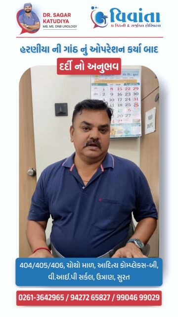 25 years of police service, 2 years of pain, and 1 life-changing surgery! 👮‍♂️✨

Manohar Bhai, a dedicated officer from Navsari, suffered from a hernia for two years. After visiting Vivanta The Kidney & Surgical Hospital, he finally found the relief he deserved.

Under the expert care of Dr. Sagar Katudiya and the Vivanta team, his surgery was a complete success. In fact, he was up and walking just 4 hours after the procedure! 🚶‍♂️💨

👨‍⚕️ Dr. Sagar Katudiya
MB, MS, DNB Urology | Vivanta The Kidney & Surgical Hospital
📲 +91 94272 65827 | +91 99046 99029
📍 404-406, 4th Floor, Aditya Complex-B, VIP Circle, Utran, Surat

#HerniaSurgery, #PatientReview, #VivantaHospital, #DrSagarKatudiya, #SuratHealthcare, #SuccessStory, #HerniaRelief, #UroSurgeon, #NavsariHealth, #MedicalExcellence, #FastRecovery, #SuratDoctors, #SurgeryTestimonial, #UrologyCare, #GujaratHealth, #HealthAwareness, #ProfessionalCare, #VivantaKidneyHospital, #SuratCity, #HealthyLiving

( Hernia surgery Surat, best urologist in Surat, Vivanta Kidney Hospital patient review, Dr. Sagar Katudiya success story, fast recovery hernia surgery, urology hospital Surat, Navsari patient testimonial, hernia treatment Gujarat, professional surgical care Surat, laparoscopic surgery benefits, hernia symptoms relief, best kidney doctor Surat, urosurgery specialist Gujarat, Vivanta hospital Surat services, hernia repair recovery time, affordable surgery Surat, expert medical team Gujarat, urology problems solution, Surat healthcare professional, patient care excellence )
