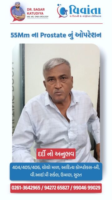 Waking up 7-8 times a night just to pass urine? 🛌⚠️

For 62-year-old Bhupatbhai from Nana Varachha, an enlarged prostate turned his nights into a exhausting ordeal. He had to rush to the bathroom constantly, yet faced a weak and interrupted flow every single time.

The secret to ending this cycle? Finding the truth behind the discomfort before it became a dangerous mistake. Bhupatbhai visited Vivanta The Kidney & Surgical Hospital, where a check-up revealed a 55mm prostate enlargement.

👨‍⚕️ Dr. Sagar Katudiya
MB, MS, DNB Urology | Vivanta The Kidney & Surgical Hospital
📲 +91 94272 65827 | +91 99046 99029
📍 404-406, 4th Floor, Aditya Complex-B, VIP Circle, Utran, Surat

#ProstateHealth, #HOLEPSurgery, #VivantaHospital, #DrSagarKatudiya, #PatientReview, #SuratHealthcare, #EnlargedProstate, #UroSurgeon, #VarachhaHealth, #MensHealth, #SuccessStory, #SuratDoctors, #UrologyCare, #ProstateTreatment, #GujaratHealth, #MedicalExcellence, #HealthyAging, #UrinaryRelief, #VivantaKidneyHospital, #SuratCity

( 55mm prostate surgery Surat, HOLEP prostate treatment, best urologist in Surat, Vivanta Kidney Hospital review, Dr. Sagar Katudiya success story, frequent urination at night relief, weak urine stream solutions, urology hospital Surat, Varachha patient testimonial, enlarged prostate treatment Gujarat, advanced laser prostate care, specialized urosurgeon Surat, prostate laser surgery recovery, senior men health tips, urology expert advice Surat, prostate surgery cost Surat, best kidney doctor Gujarat, healthcare services Surat, Vivanta hospital Surat contact, urinary problems solution )