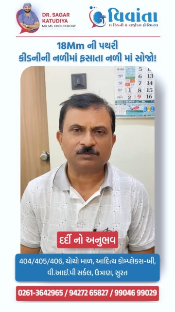 Waking up 7-8 times a night just to pass urine? 🛌⚠️

For 62-year-old Bhupatbhai from Nana Varachha, an enlarged prostate turned his nights into a exhausting ordeal. He had to rush to the bathroom constantly, yet faced a weak and interrupted flow every single time.

The secret to ending this cycle? Finding the truth behind the discomfort before it became a dangerous mistake. Bhupatbhai visited Vivanta The Kidney & Surgical Hospital, where a check-up revealed a 55mm prostate enlargement.

👨‍⚕️ Dr. Sagar Katudiya
MB, MS, DNB Urology | Vivanta The Kidney & Surgical Hospital
📲 +91 94272 65827 | +91 99046 99029
📍 404-406, 4th Floor, Aditya Complex-B, VIP Circle, Utran, Surat

#ProstateHealth, #HOLEPSurgery, #VivantaHospital, #DrSagarKatudiya, #PatientReview, #SuratHealthcare, #EnlargedProstate, #UroSurgeon, #VarachhaHealth, #MensHealth, #SuccessStory, #SuratDoctors, #UrologyCare, #ProstateTreatment, #GujaratHealth, #MedicalExcellence, #HealthyAging, #UrinaryRelief, #VivantaKidneyHospital, #SuratCity

( 55mm prostate surgery Surat, HOLEP prostate treatment, best urologist in Surat, Vivanta Kidney Hospital review, Dr. Sagar Katudiya success story, frequent urination at night relief, weak urine stream solutions, urology hospital Surat, Varachha patient testimonial, enlarged prostate treatment Gujarat, advanced laser prostate care, specialized urosurgeon Surat, prostate laser surgery recovery, senior men health tips, urology expert advice Surat, prostate surgery cost Surat, best kidney doctor Gujarat, healthcare services Surat, Vivanta hospital Surat contact, urinary problems solution )