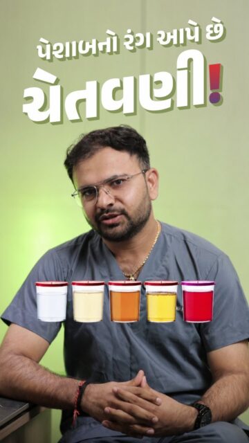 કિડની, પથરી, પ્રોસ્ટેટ અથવા પેશાબ સંબંધિત સમસ્યાઓ માટે યોગ્ય હોસ્પિટલ અને અનુભવી નિષ્ણાતની પસંદગી ખૂબ જ મહત્વપૂર્ણ છે✨

વિવાંતા કિડની એન્ડ સર્જિકલ હોસ્પિટલમાં અદ્યતન German અને American Laser ટેક્નોલોજી સાથે સારવાર કરવામાં આવે છે, જે દર્દીઓને વધુ ચોકસાઈ, ઓછી પીડા અને ઝડપી રિકવરીનો અનુભવ કરાવે છે.

વર્ષોના અનુભવ સાથે નિષ્ણાત ડૉક્ટર અને સમર્પિત ટીમ દ્વારા પથરી, પ્રોસ્ટેટ, જનરલ સર્જરી તેમજ વંધ્યત્વ અને સેક્સ સંબંધિત સમસ્યાઓની સંપૂર્ણ સારવાર એક જ સ્થળે ઉપલબ્ધ છે.

સાથે જ Cashless અને આયુષ્માન કાર્ડની સુવિધા પણ ઉપલબ્ધ છે, જેથી ગુણવત્તાસભર સારવાર વધુ સરળ બની રહે.

➡️ વધુ માહિતી અથવા અપોઇન્ટમેન્ટ માટે આજે જ વિવાંતા કિડની એન્ડ સર્જિકલ હોસ્પિટલનો સંપર્ક કરો અને તમારા સ્વાસ્થ્યને નિષ્ણાત હાથોમાં સોંપો.

📍 4th Floor, Aaditya Complex - B, VIP Circle, Utran, Surat.

📞: 0261-3642965 | 94272 65827

[Kidney Hospital, Urology Hospital, Kidney Stone Treatment, Prostate Treatment, Kidney Stone Surgery, Laser Stone Surgery, Thulium Laser Treatment, Super Pulse Thulium]

#UrinaryHealth #Surat #DrSagarKatudiya #health