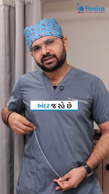 પથરીની સારવાર અથવા લેસર સર્જરી પછી ઘણા દર્દીઓને સ્ટેન્ટ (Ureteral Stent) મૂકવામાં આવે છે. આ એક પાતળી અને નરમ ટ્યુબ છે, જે કિડની અને મૂત્રાશય વચ્ચે પેશાબનો પ્રવાહ સરળતાથી ચાલુ રાખવામાં મદદ કરે છે અને કિડનીને ઝડપથી સાજી થવામાં મહત્વની ભૂમિકા ભજવે છે.

સ્ટેન્ટ કાયમ માટે નથી હોતું. દર્દીની સ્થિતિ અનુસાર તેને થોડા દિવસો અથવા અઠવાડિયા પછી સરળ પ્રક્રિયા દ્વારા કાઢી લેવામાં આવે છે. તેથી જો તમને સ્ટેન્ટ મૂકવામાં આવ્યું હોય, તો ડૉક્ટર જણાવેલા સમયે તેને જરૂર કાઢાવો.

સાચી માહિતી અને સમયસર ફોલો-અપ તમારી સારવારને વધુ સફળ બનાવે છે.

📍 4th Floor, Aaditya complex - B, VIP Circle, Utran, Surat. 

📞: 0261-3642965 | 94272 65827

[Stent, Ureteral Stent, Kidney Stone, Urology,  કિડની સ્ટોન, લેસર સર્જરી, યુરોલોજિસ્ટ, કિડનીનું સ્વાસ્થ્ય, પેશાબની સમસ્યા, ગુજરાત હેલ્થ]
